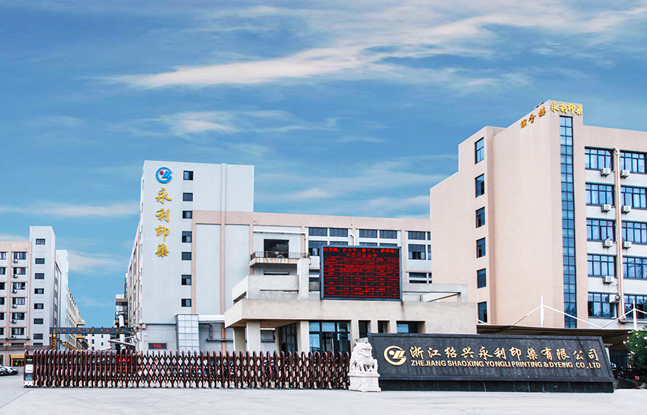永利印染