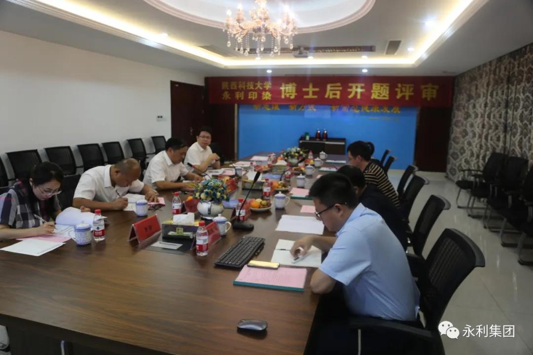 “绿色发展，人才优先” 热烈祝贺永利印染顺利通过博士后工作站开题评审
